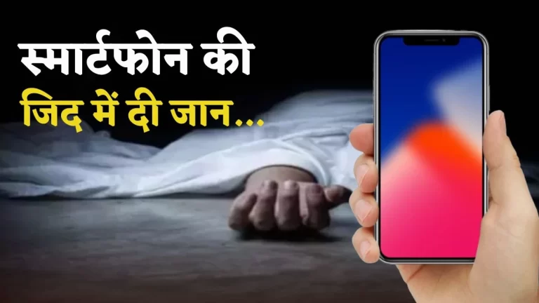 ​माहभर में तीन छात्रों की आत्महत्या: मोबाइल देखने पर पिता की डांट से 9वीं के छात्र ने फांसी लगाई