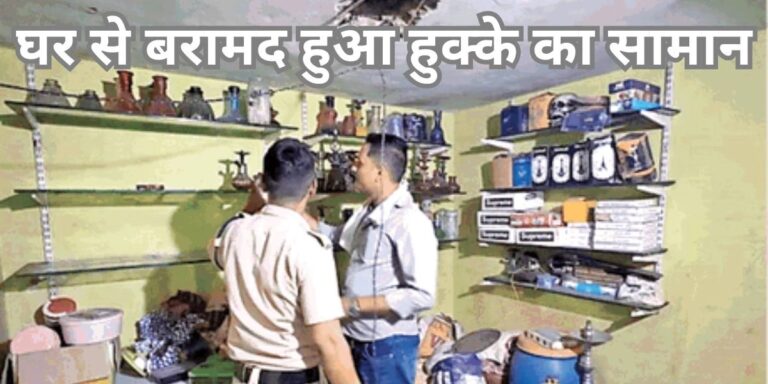 रायपुर में क्राइम ब्रांच की बड़ी कार्रवाई: हुक्का कारोबारी के घर छापा, 75 लाख का नशे का सामान जब्त