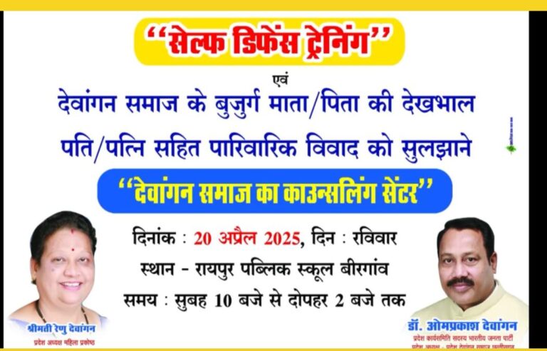 बीरगांव में बेटियों के लिए आत्मरक्षा प्रशिक्षण की पहल — अंतरराष्ट्रीय कराटे चैम्पियन देंगे निःशुल्क ट्रेनिंग