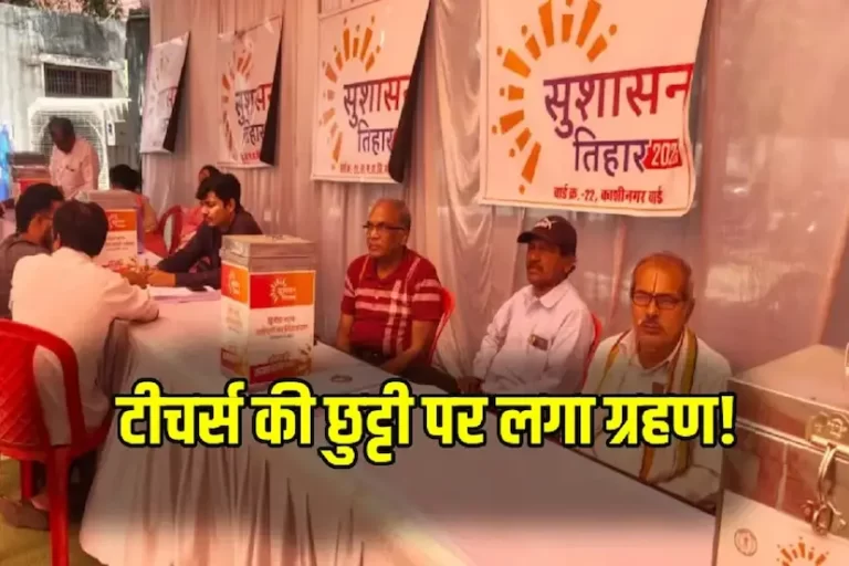 छत्तीसगढ़ में शिक्षकों को 15 जून तक पूरी छुट्टी देने की उठी मांग, एसोसिएशन ने सरकार से की स्पष्ट निर्देश जारी करने की अपील