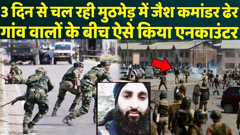 जम्मू-कश्मीर: किश्तवाड़ में मुठभेड़ के दौरान जैश कमांडर सैफुल्लाह समेत तीन पाकिस्तानी आतंकी ढेर