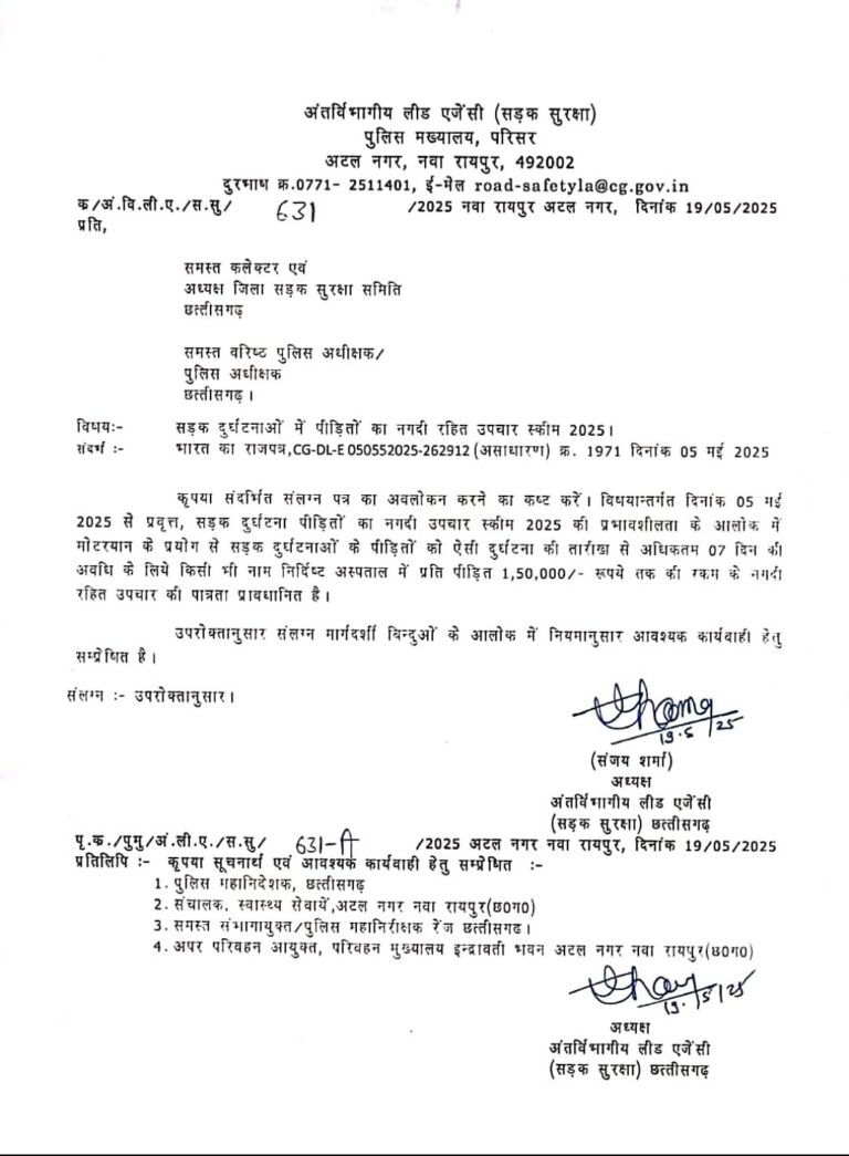 छत्तीसगढ़ में केंद्र सरकार की नई योजना लागू, सड़क दुर्घटना घायलों को मिलेगा 1.50 लाख तक मुफ्त इलाज