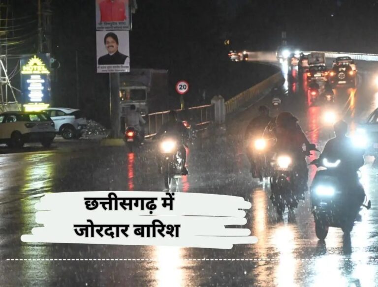 छत्तीसगढ़ में 28 से 30 जून तक बारिश सुस्त, फिर दिखेगा जोर