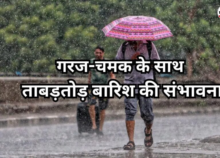 छत्तीसगढ़ में फिर लौटेगा मानसून का मिजाज, अगले 72 घंटों में गरज-चमक के साथ झमाझम बारिश के आसार