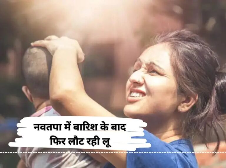 “नवतपा में प्री‑मानसून: बारिश के बाद फिर लौट रही लू, उमस बढ़ी परेशानी”