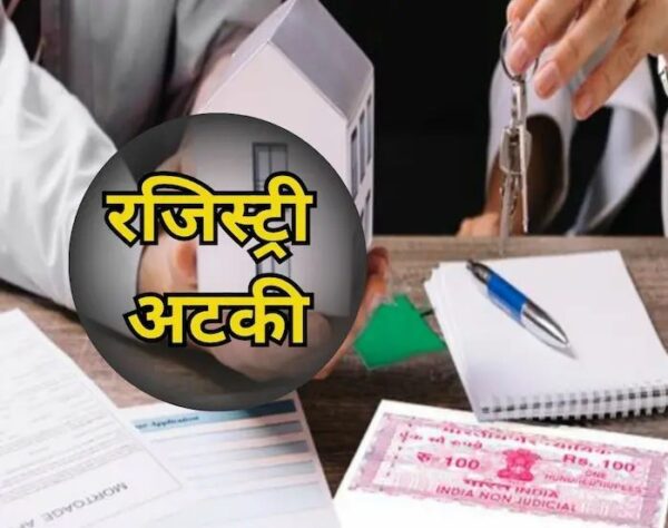 रजिस्ट्री प्रक्रिया में बाधा, RDA फ्लैट खरीदार हो रहे परेशान