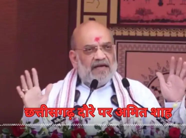 गृहमंत्री अमित शाह अबूझमाड़ पहुंचेंगे, बसव राजू के खात्मे में शामिल जवानों का बढ़ाएंगे मनोबल