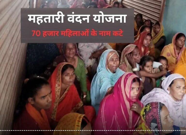 महतारी वंदन योजना से हटाई गईं 70 हजार महिलाएं, सामने आई पंजीयन की बड़ी खामी