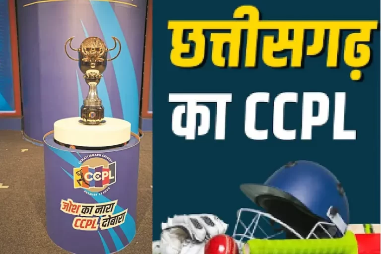 CCPL 2025: 6 जून से शुरू होगा क्रिकेट का महासंग्राम, आज रायपुर में दिखेगी ट्रॉफी की झलक, फ्री वीआईपी टिकटों की बुकिंग भी शुरू