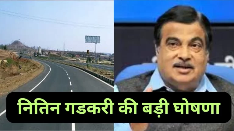गढ़वा से अंबिकापुर तक बनेगी 160 किमी की फोरलेन सड़क, नितिन गडकरी ने की बड़ी घोषणा