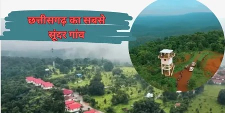 छत्तीसगढ़ का सरोधा-दादर: एक ऐसा गांव जिसे देखने विदेशी भी खिंचे चले आते हैं