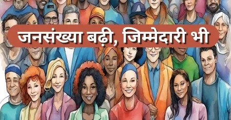 छत्तीसगढ़ में जनसंख्या का बढ़ता दबाव: स्वास्थ्य, शिक्षा और रोजगार बनी बड़ी चुनौती