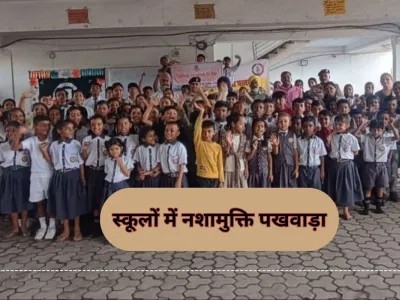 रायपुर: स्कूलों में नशामुक्ति पखवाड़ा, पुलिस ने बच्चों और अभिभावकों को किया जागरूक