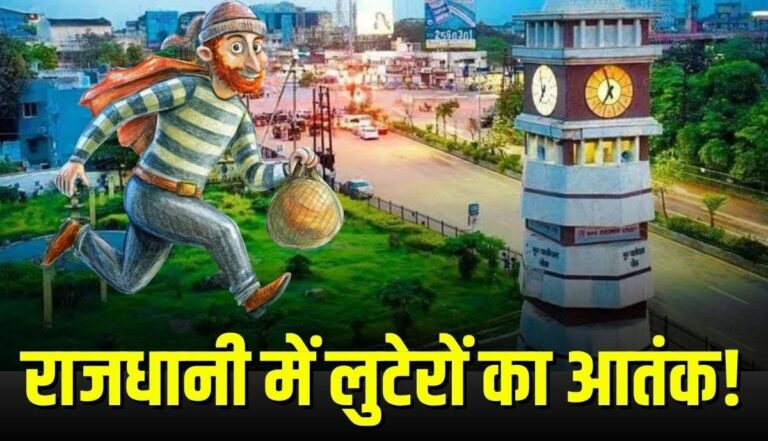 राजधानी रायपुर में लूट की दो वारदातें, बुजुर्ग और महिला बने शिकार