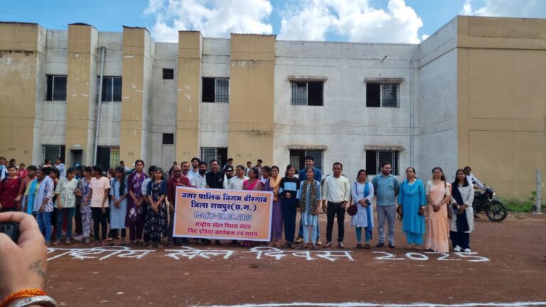 बीरगांव में राष्ट्रीय खेल दिवस 2025 का शुभारंभ | फिट इंडिया शपथ और खेल प्रतियोगिताएँ शुरू