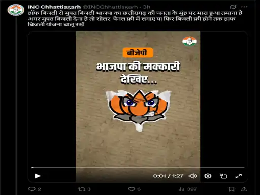 छत्तीसगढ़ में ‘बिल हाफ और मुफ्त बिजली’ को लेकर सियासी उठापटक