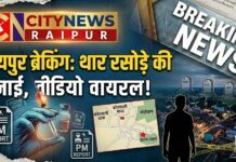 रायपुर में हाई-वोल्टेज ड्रामा : थार से रफ ड्राइविंग करने वाले रसूखदार युवक की राहगीरों ने की धुनाई, वीडियो हुआ वायरल