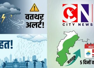 Weather update : छत्तीसगढ़ के कई हिस्सों में अगले 5 दिन भारी बारिश का अलर्ट, तपती गर्मी से मिलेगी बड़ी राहत weather update news